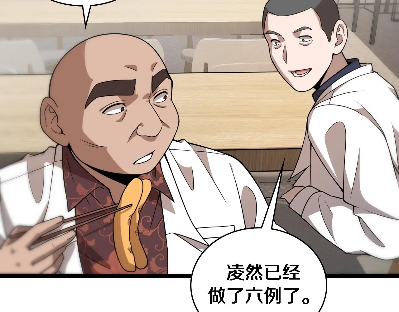 第84话 我就要凌医生了 第72页