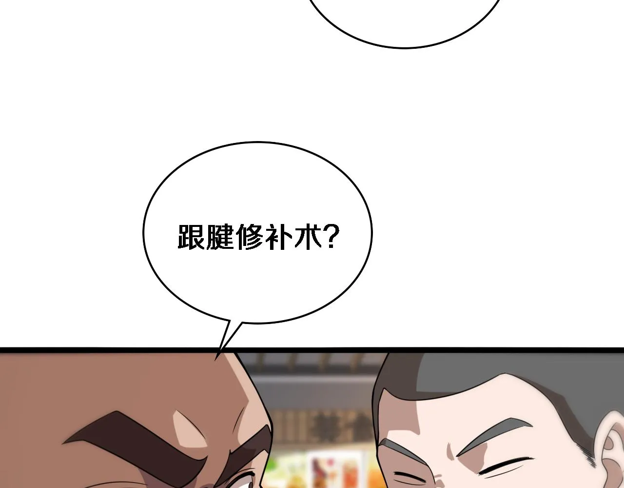 第84话 我就要凌医生了 第73页