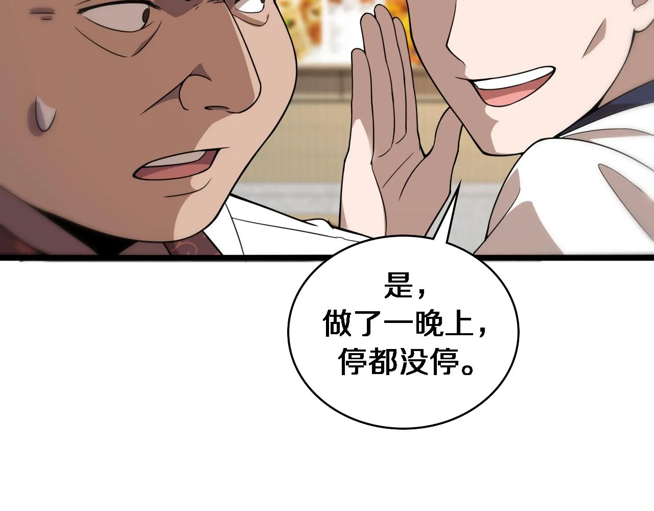 第84话 我就要凌医生了 第74页