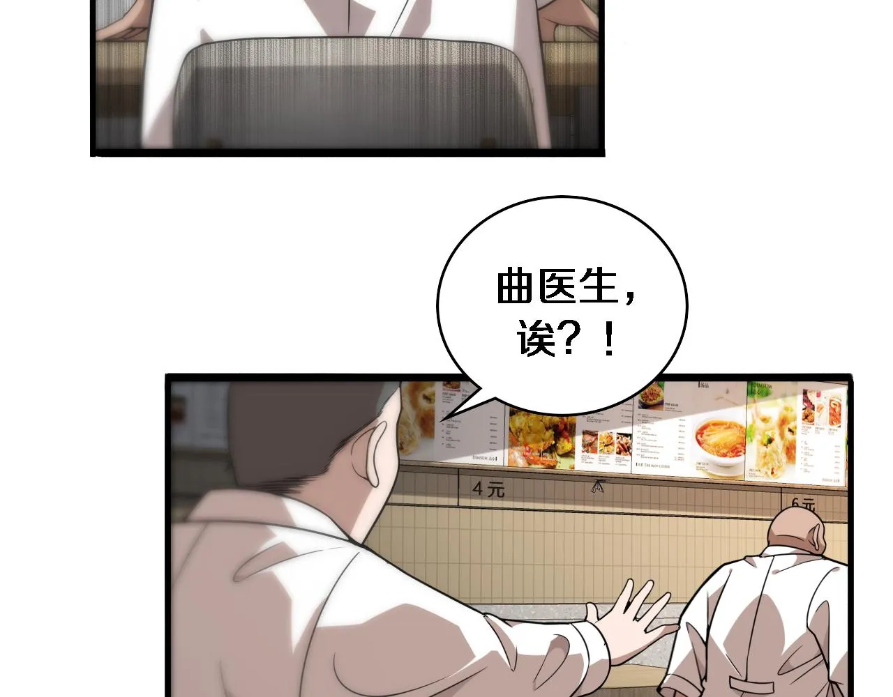 第84话 我就要凌医生了 第76页