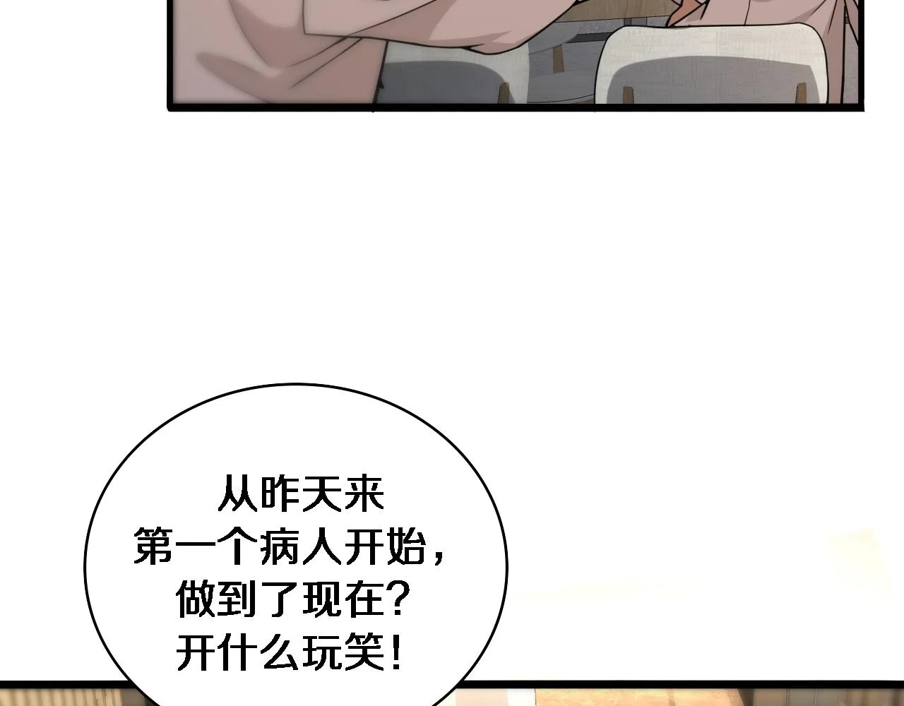 第84话 我就要凌医生了 第77页