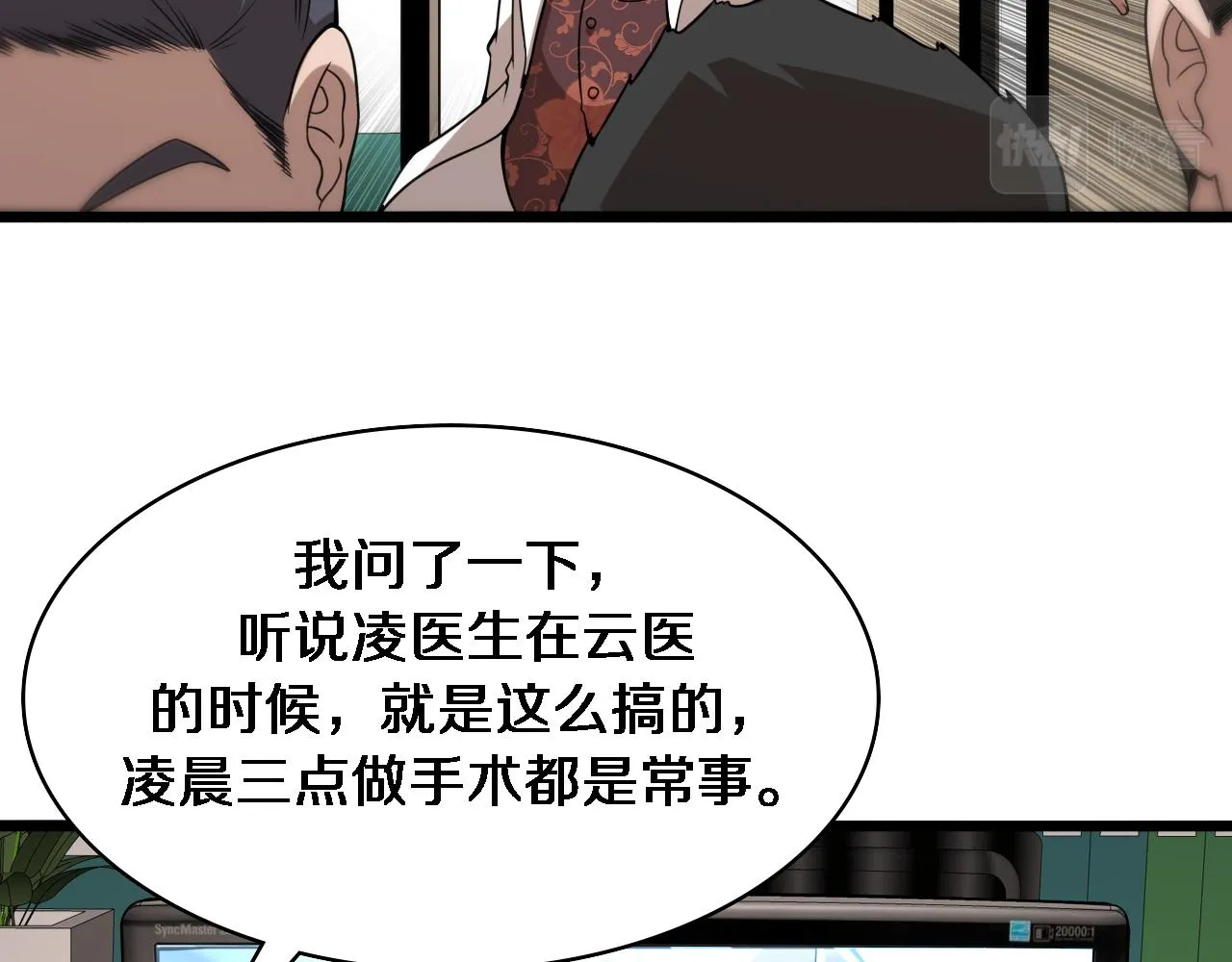 第84话 我就要凌医生了 第80页