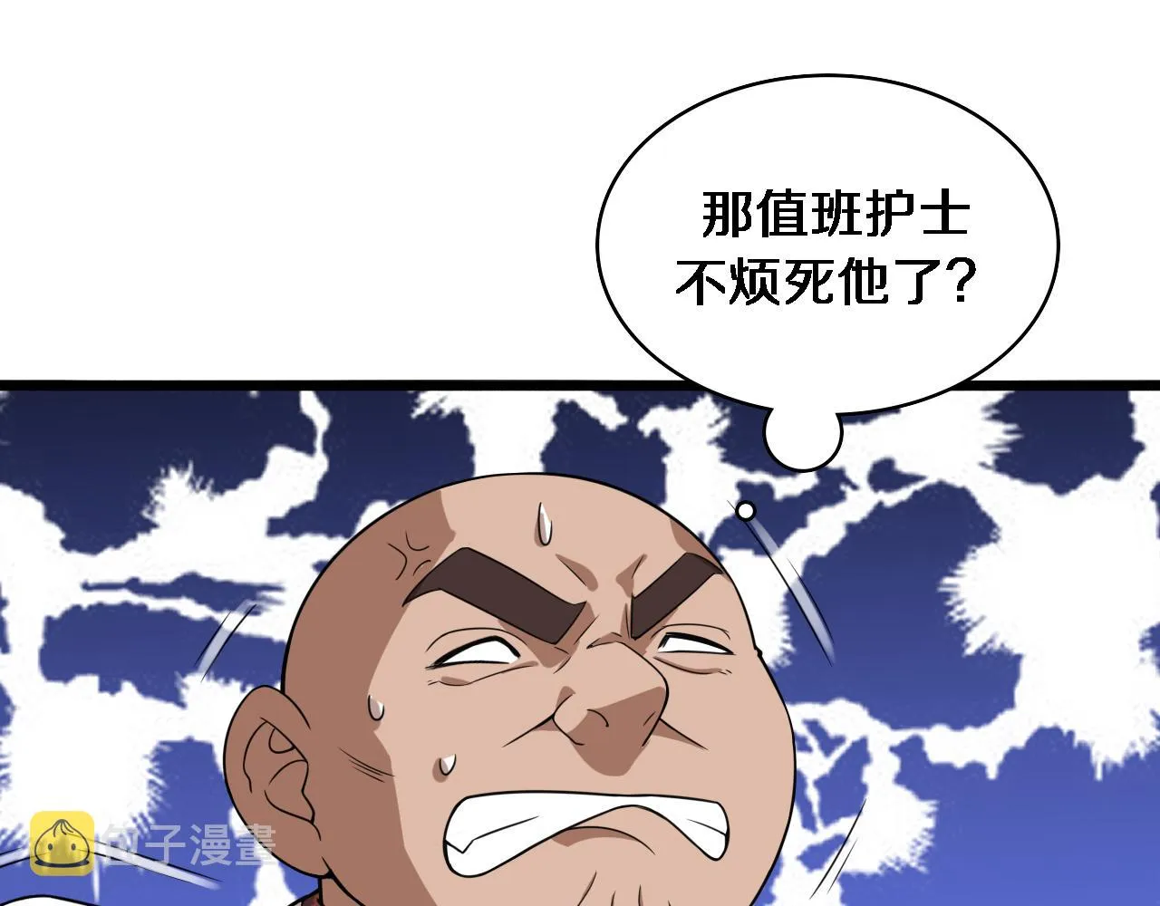 第84话 我就要凌医生了 第82页