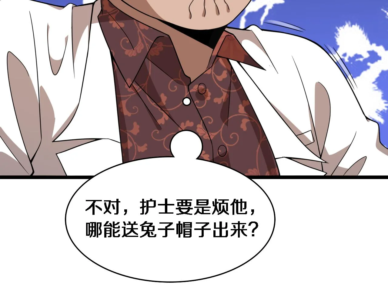 第84话 我就要凌医生了 第83页