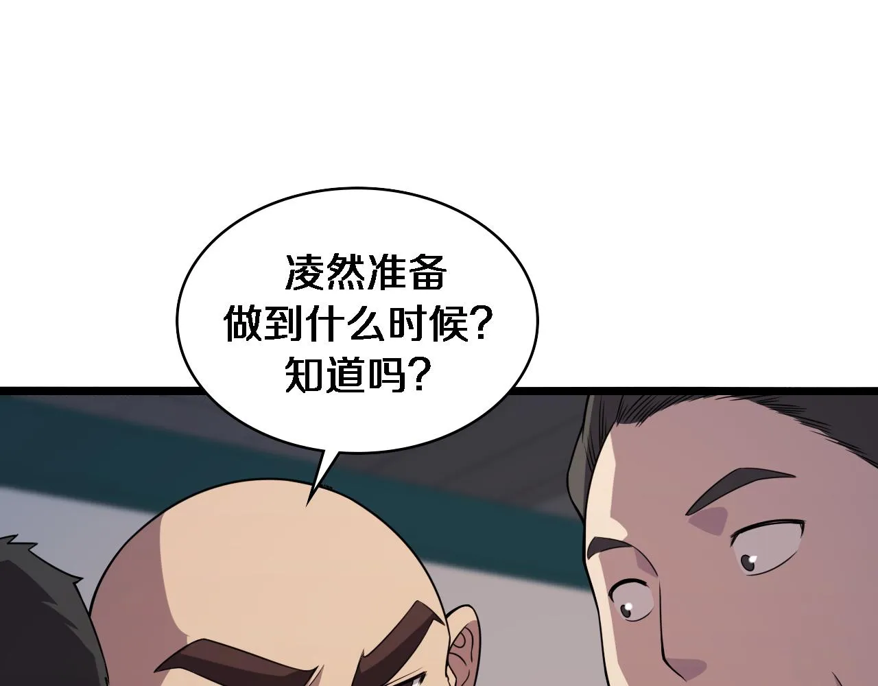 第84话 我就要凌医生了 第85页
