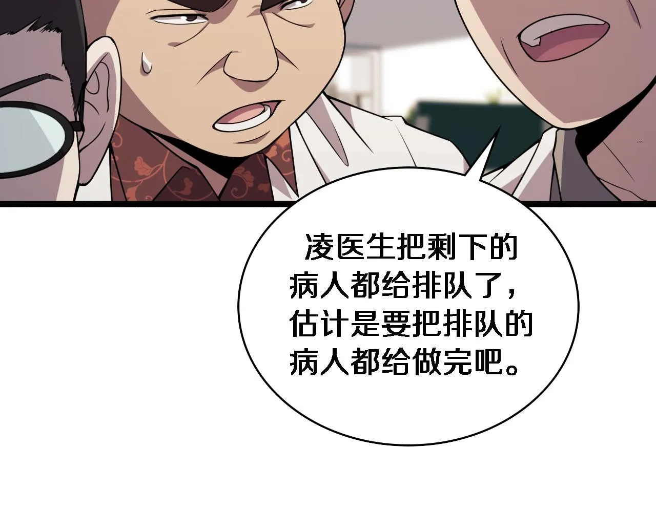 第84话 我就要凌医生了 第86页