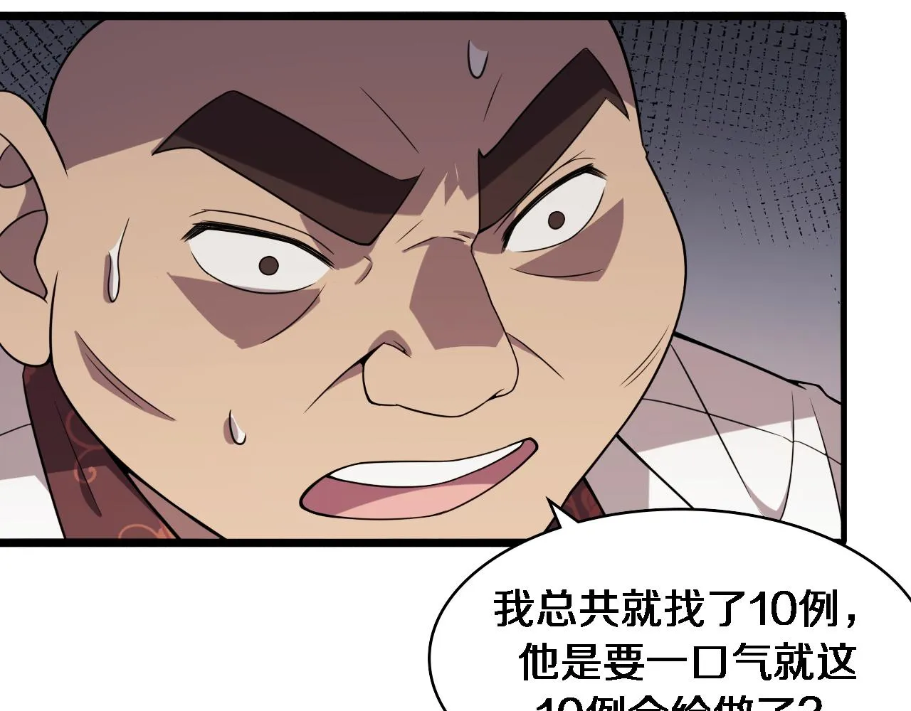 第84话 我就要凌医生了 第87页