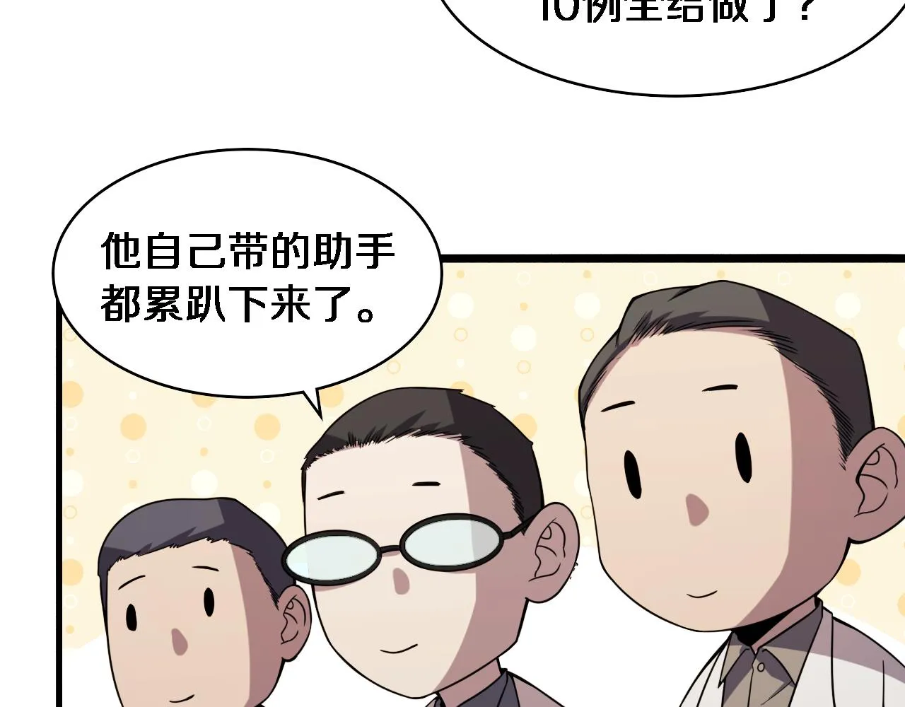 第84话 我就要凌医生了 第88页