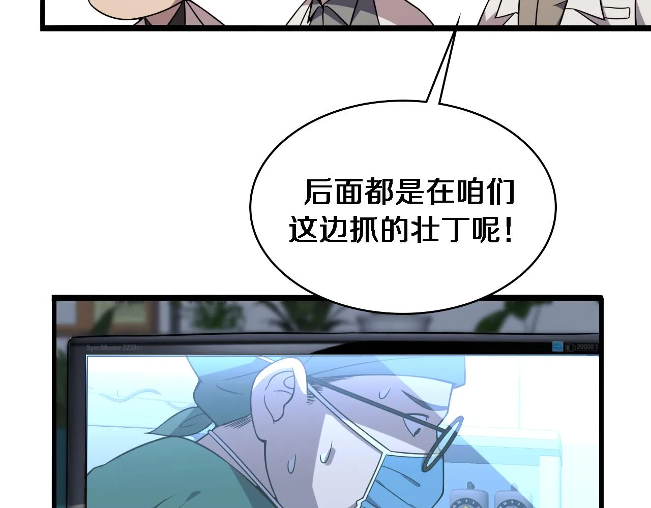 第84话 我就要凌医生了 第89页