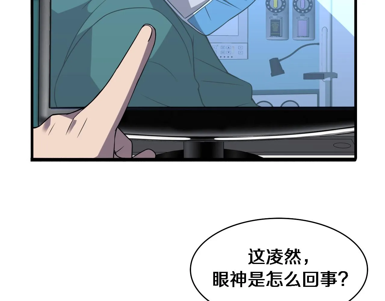第84话 我就要凌医生了 第90页