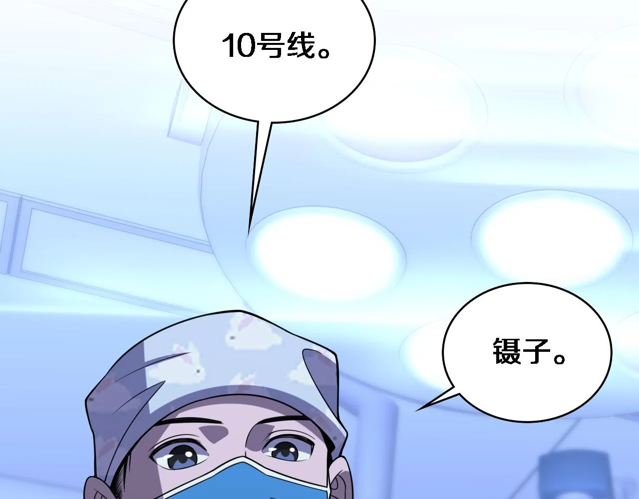 第84话 我就要凌医生了 第92页