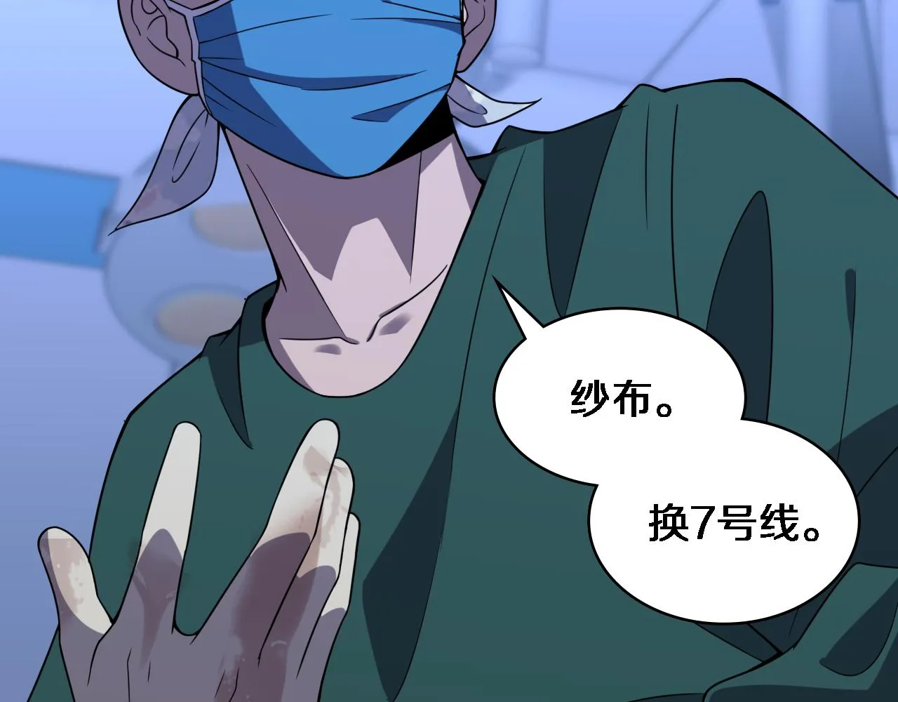 第84话 我就要凌医生了 第93页