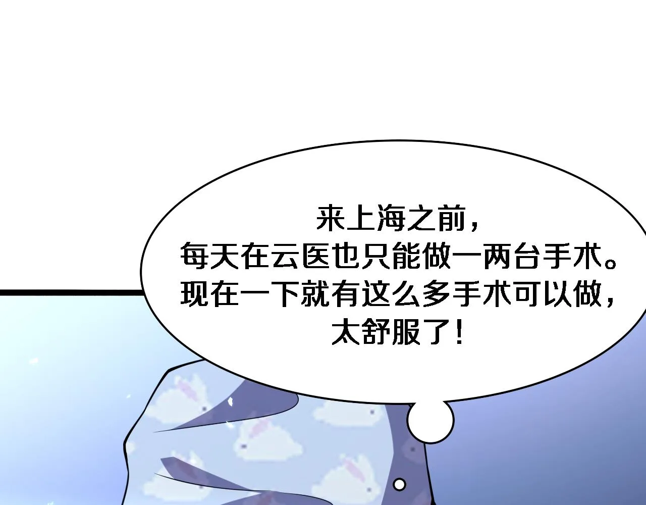 第84话 我就要凌医生了 第95页