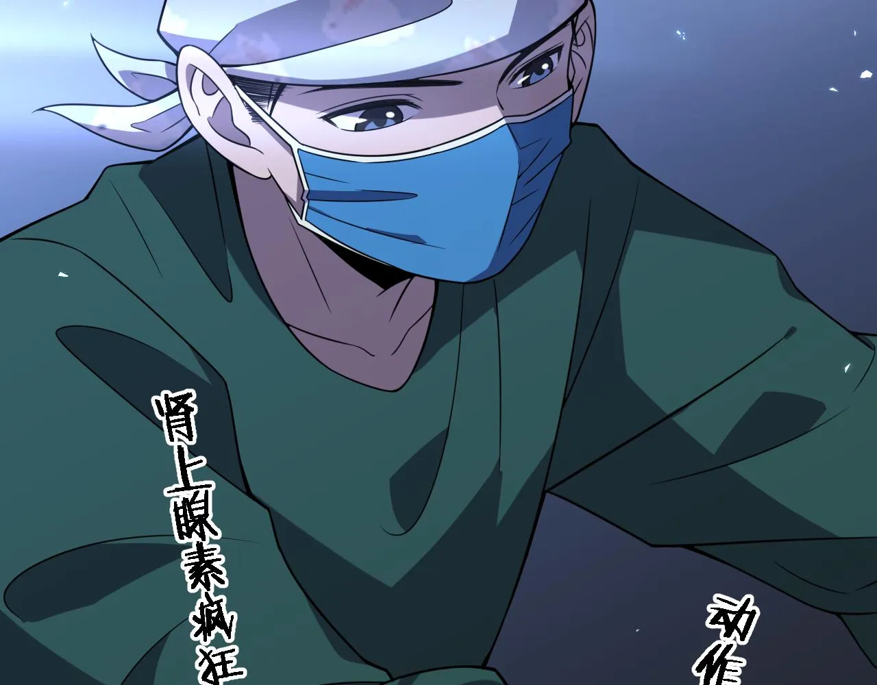 第84话 我就要凌医生了 第96页