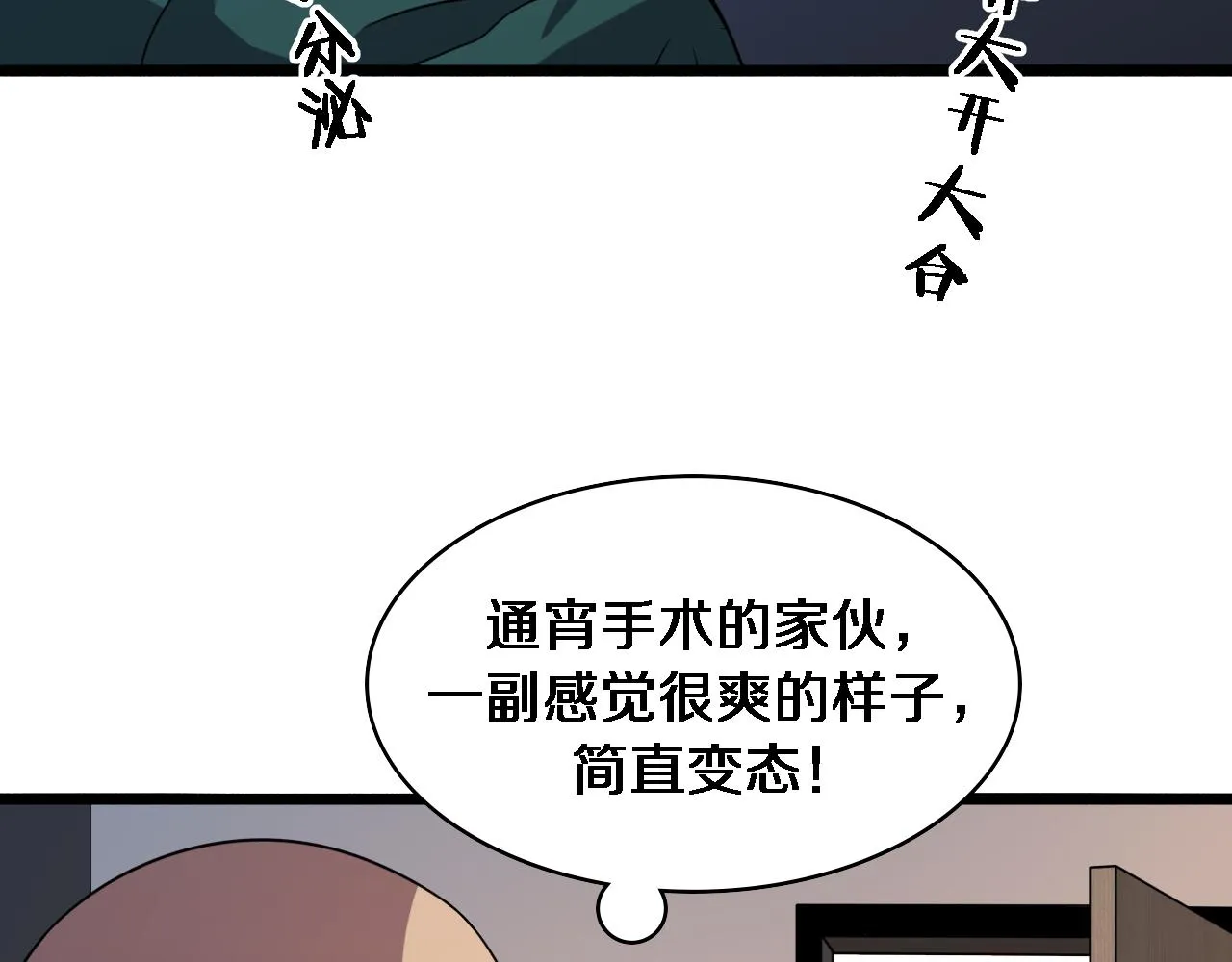 第84话 我就要凌医生了 第97页