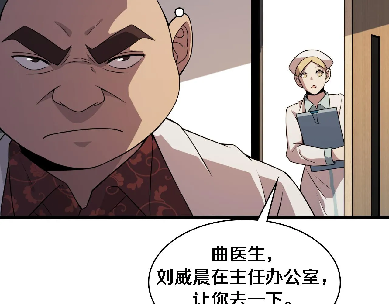 第84话 我就要凌医生了 第98页