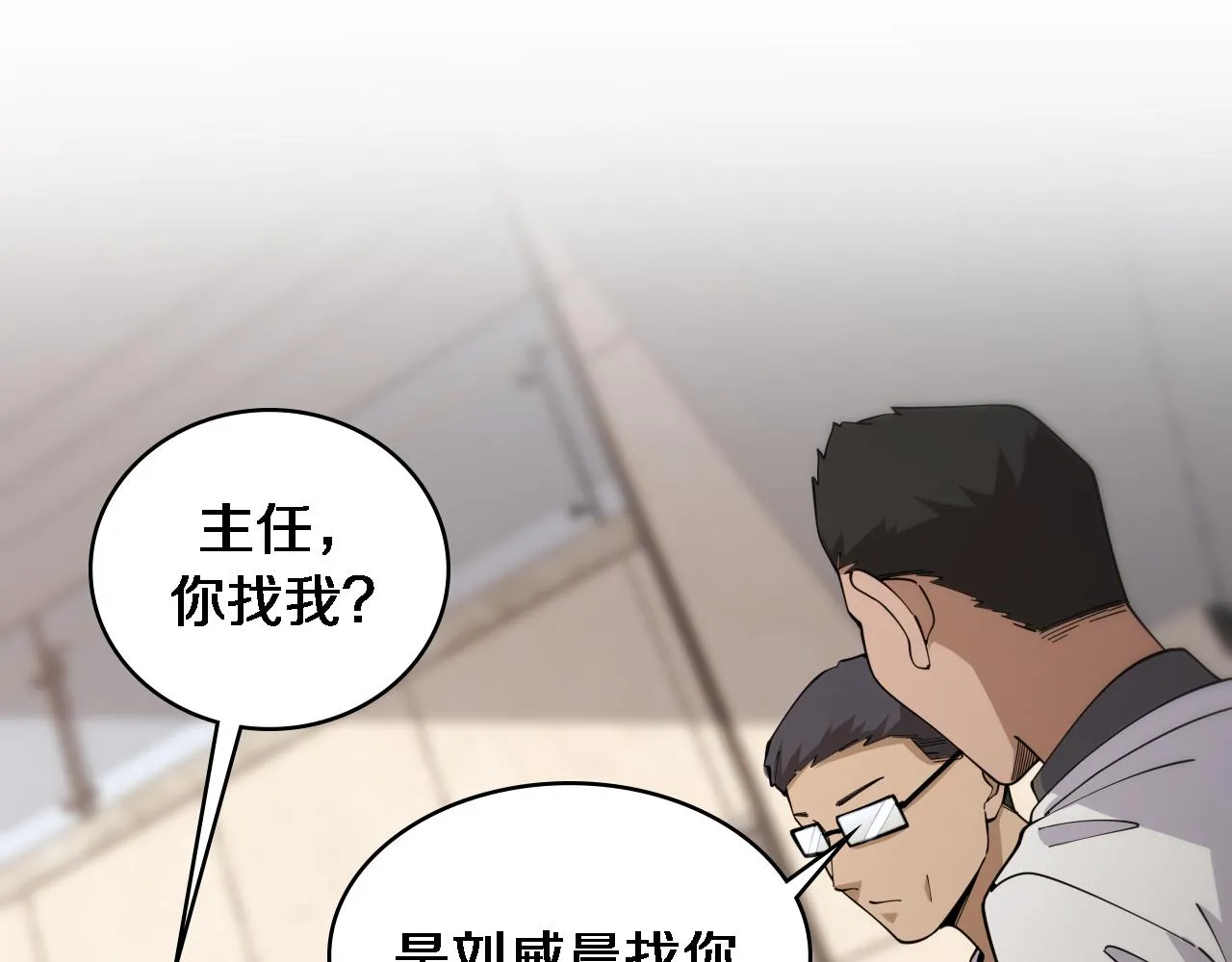 第84话 我就要凌医生了 第101页