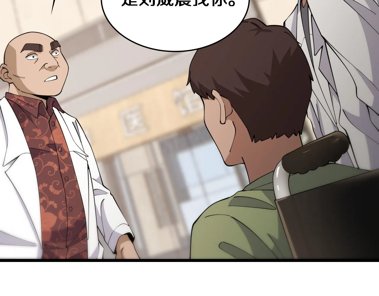 第84话 我就要凌医生了 第102页