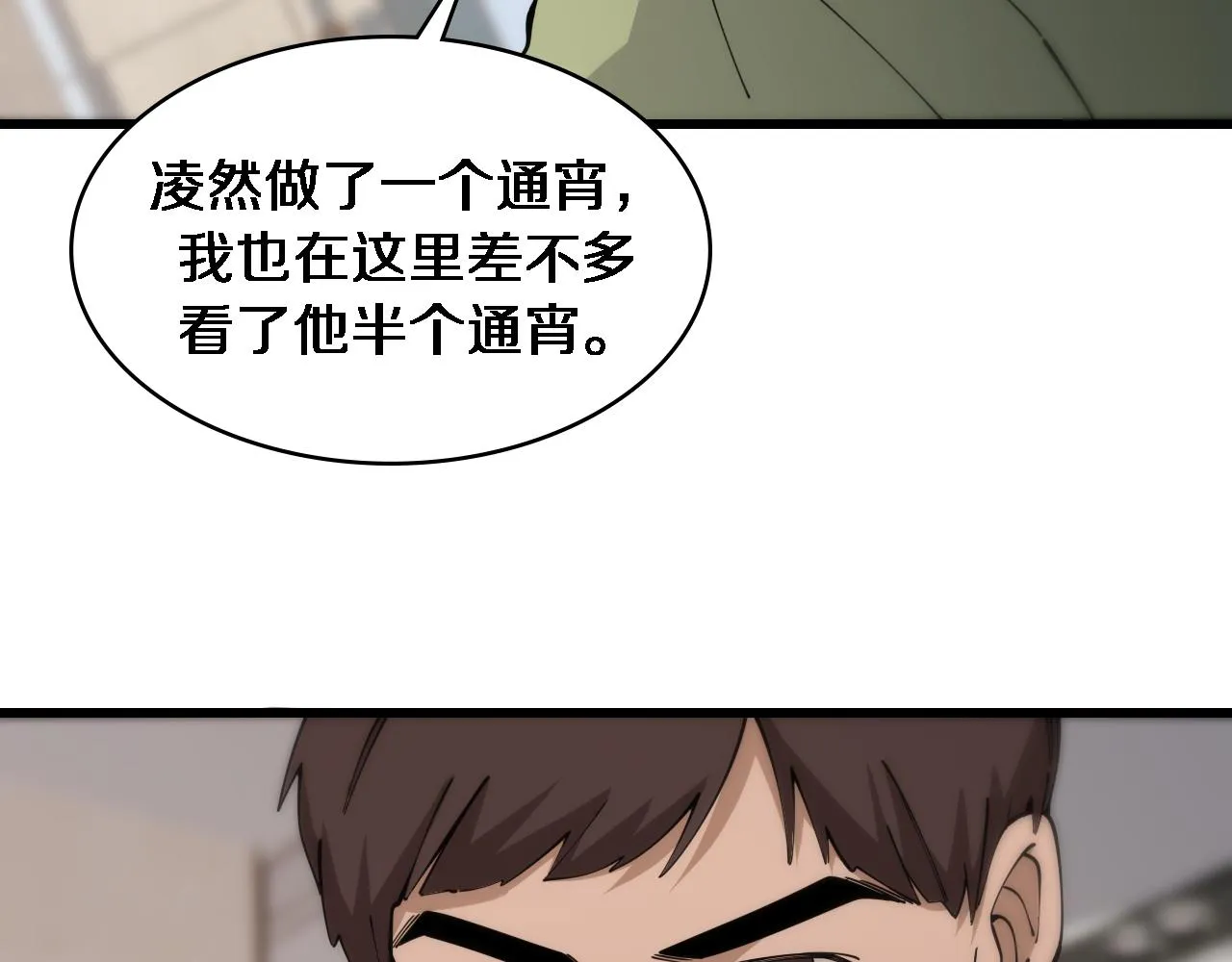 第84话 我就要凌医生了 第104页