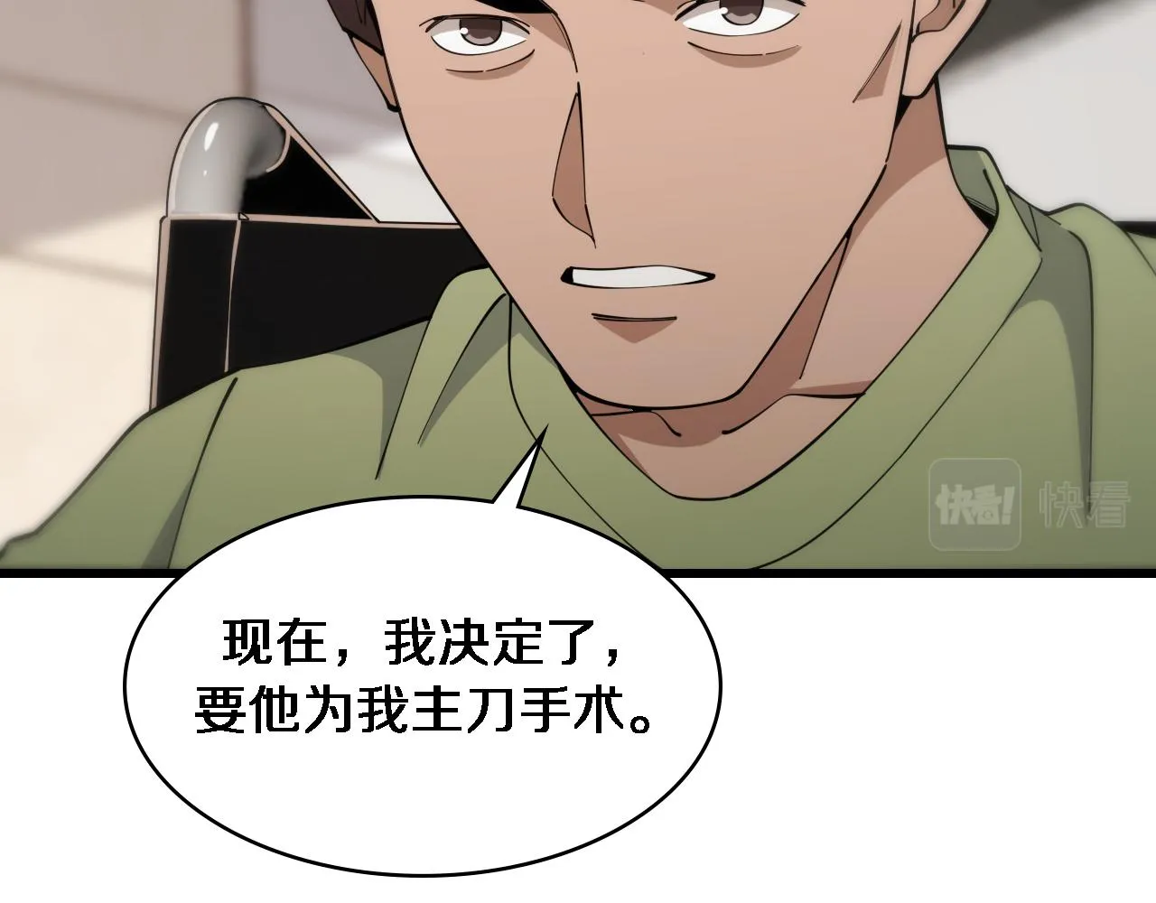 第84话 我就要凌医生了 第105页