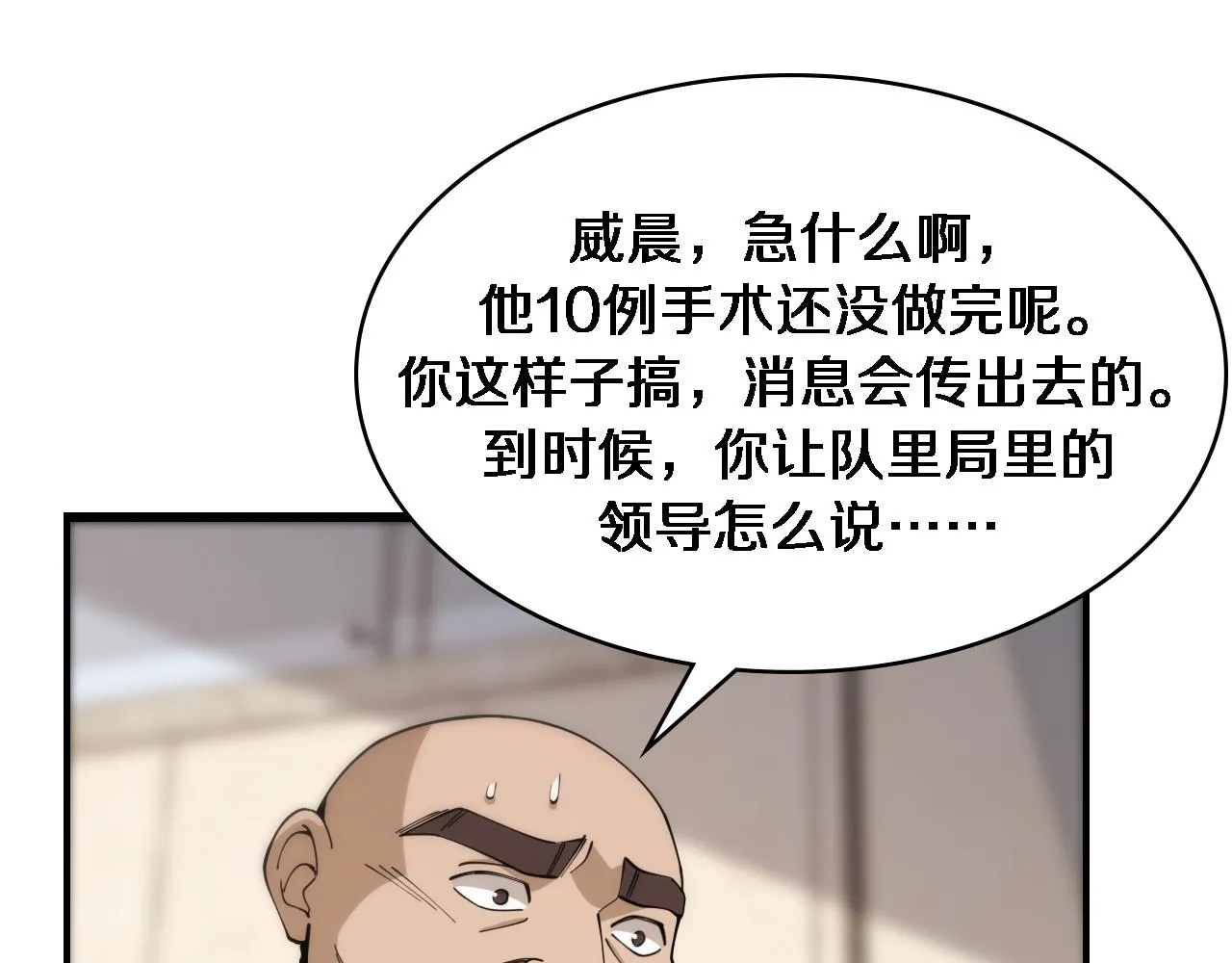 第84话 我就要凌医生了 第106页