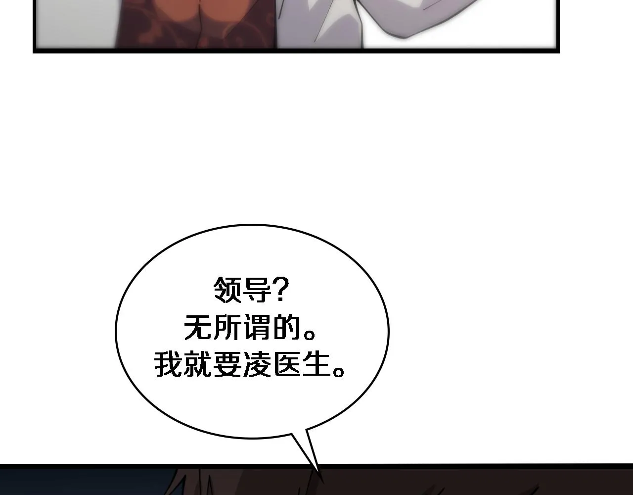 第84话 我就要凌医生了 第108页