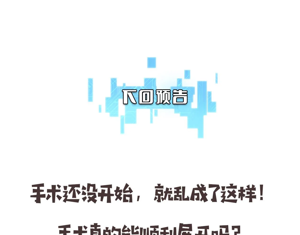 第84话 我就要凌医生了 第114页