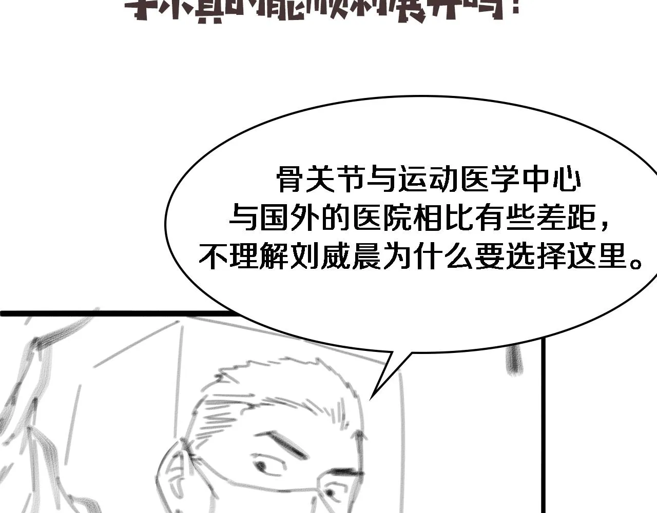 第84话 我就要凌医生了 第115页