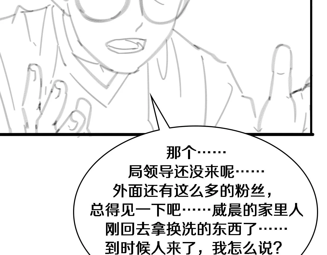 第84话 我就要凌医生了 第120页