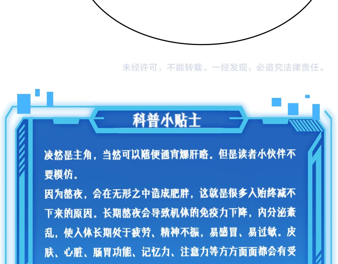 第84话 我就要凌医生了 第121页