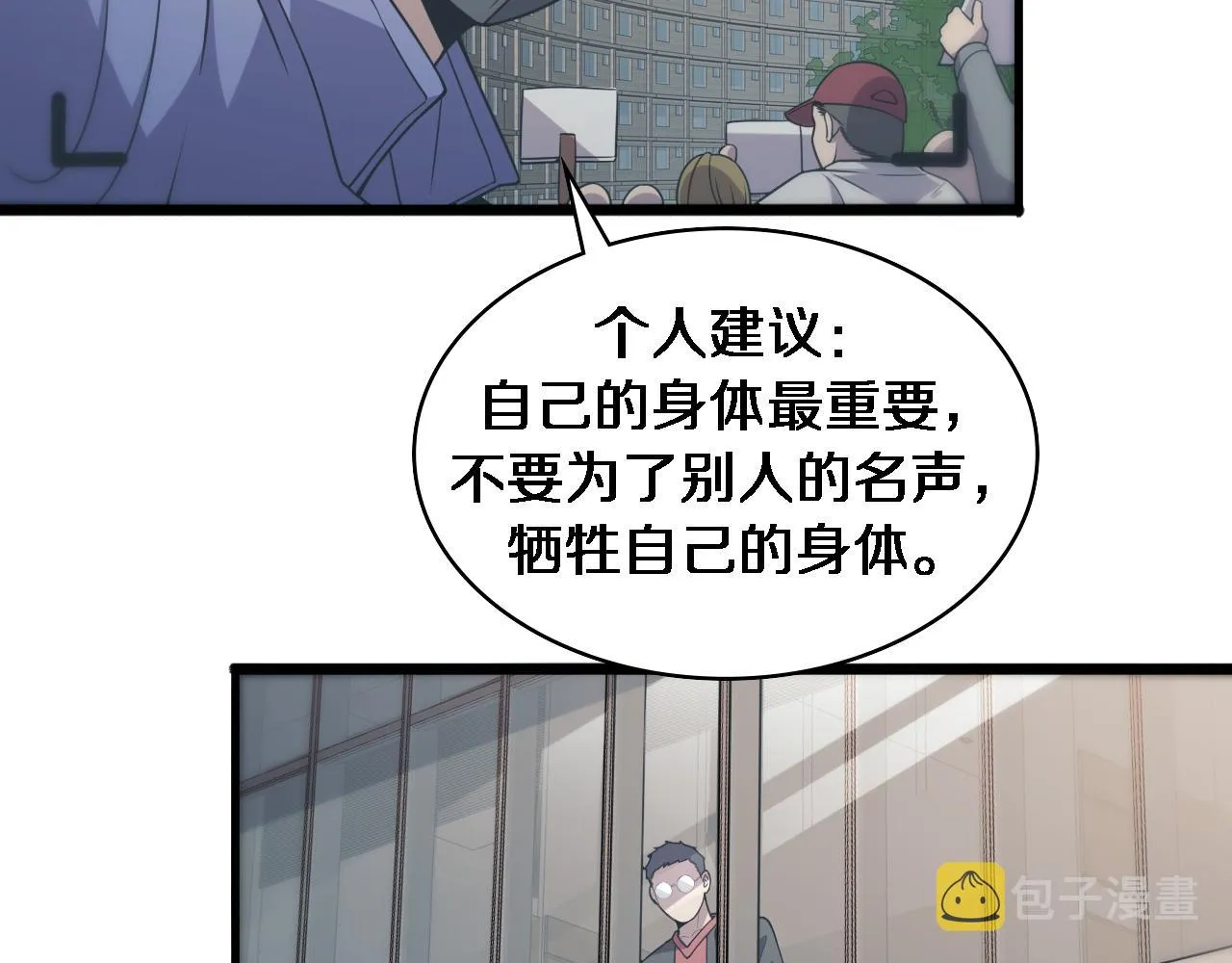 第85话 马尾状？！这就糟糕  第12页