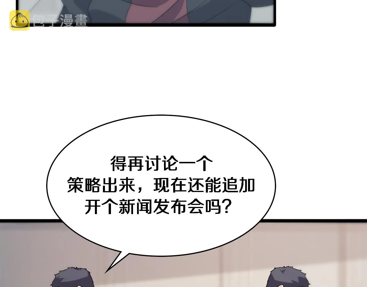 第85话 马尾状？！这就糟糕  第15页