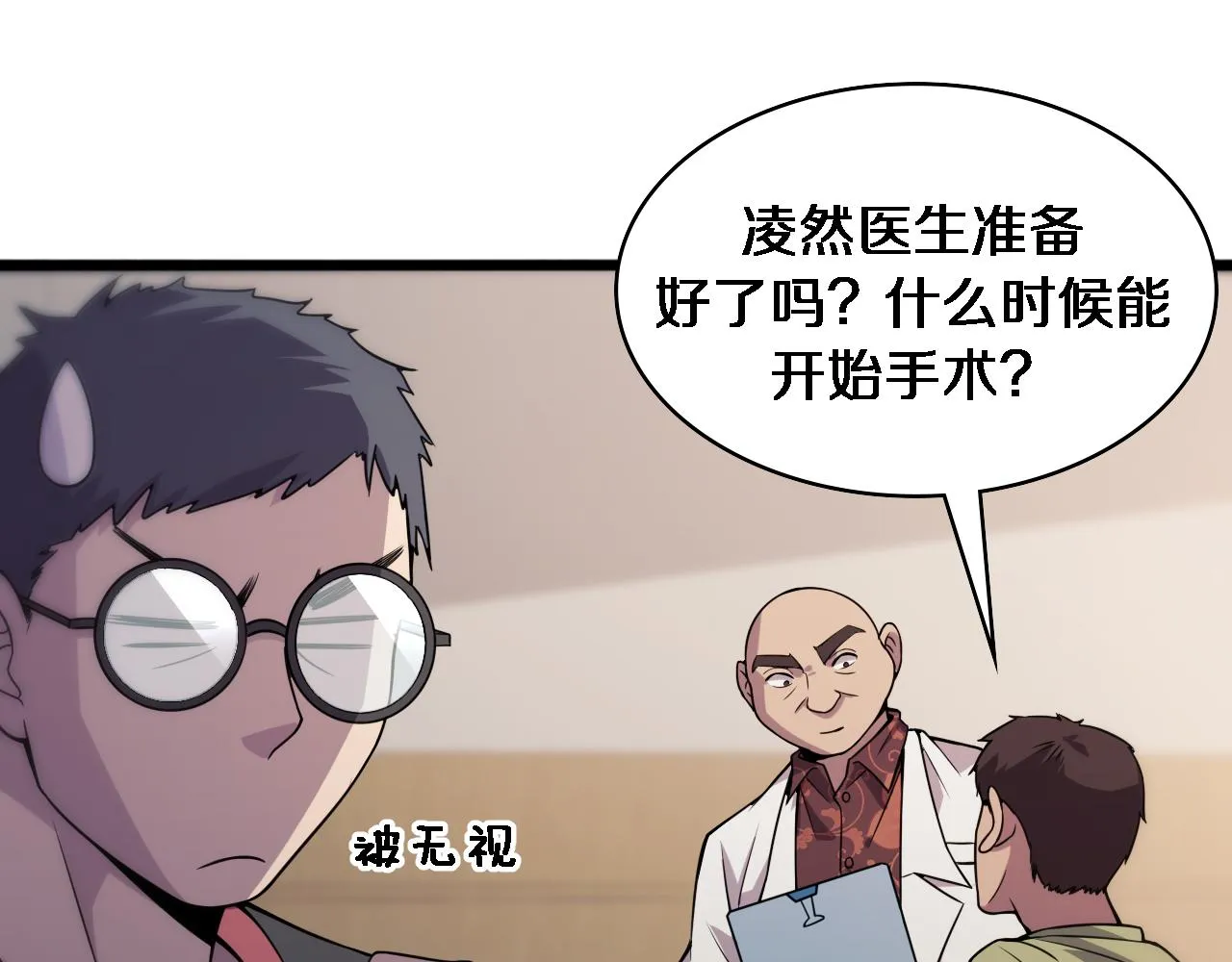 第85话 马尾状？！这就糟糕  第17页