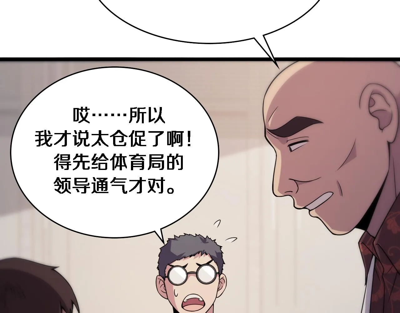 第85话 马尾状？！这就糟糕  第19页
