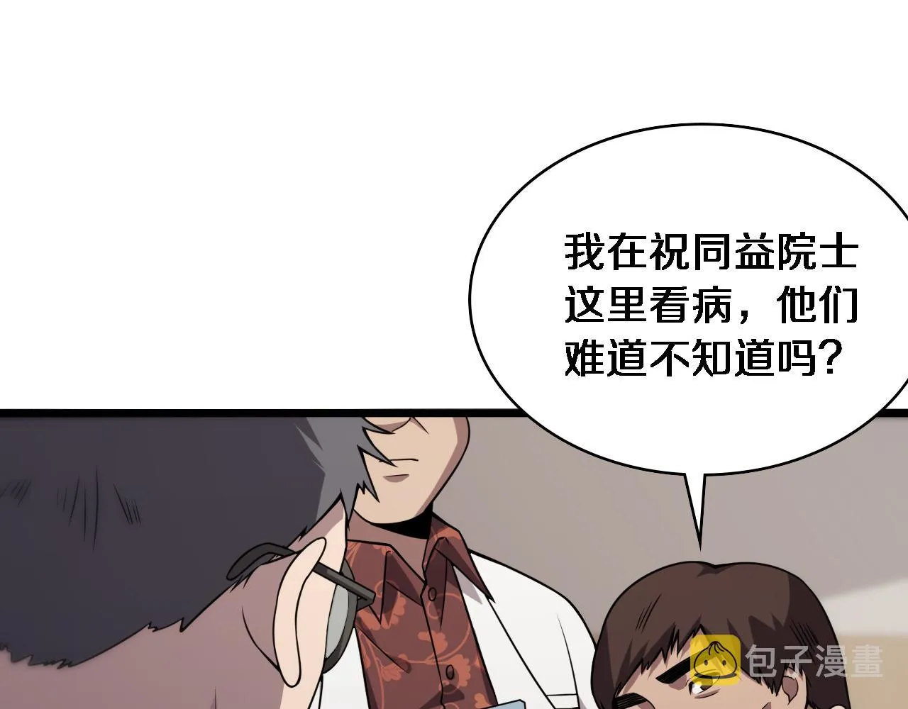 第85话 马尾状？！这就糟糕  第21页