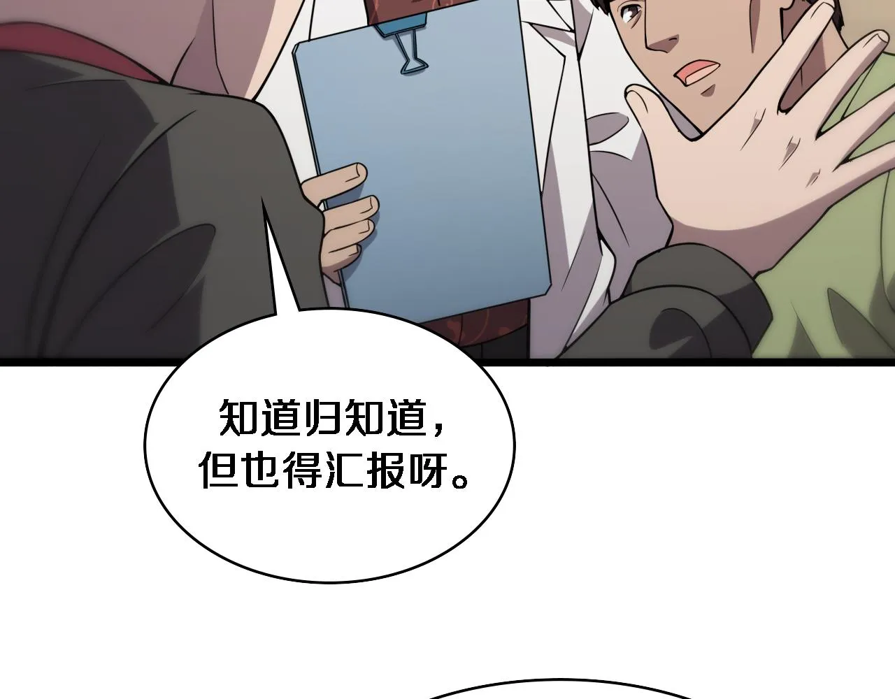 第85话 马尾状？！这就糟糕  第22页