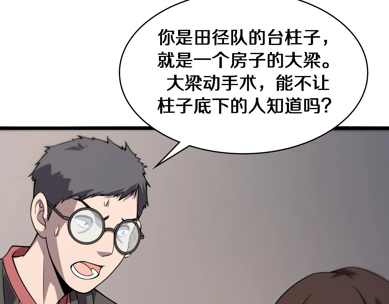 第85话 马尾状？！这就糟糕  第23页