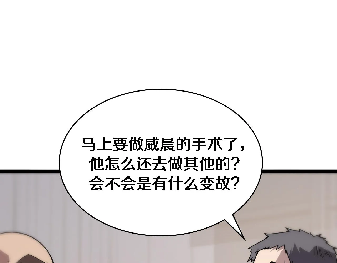 第85话 马尾状？！这就糟糕  第30页
