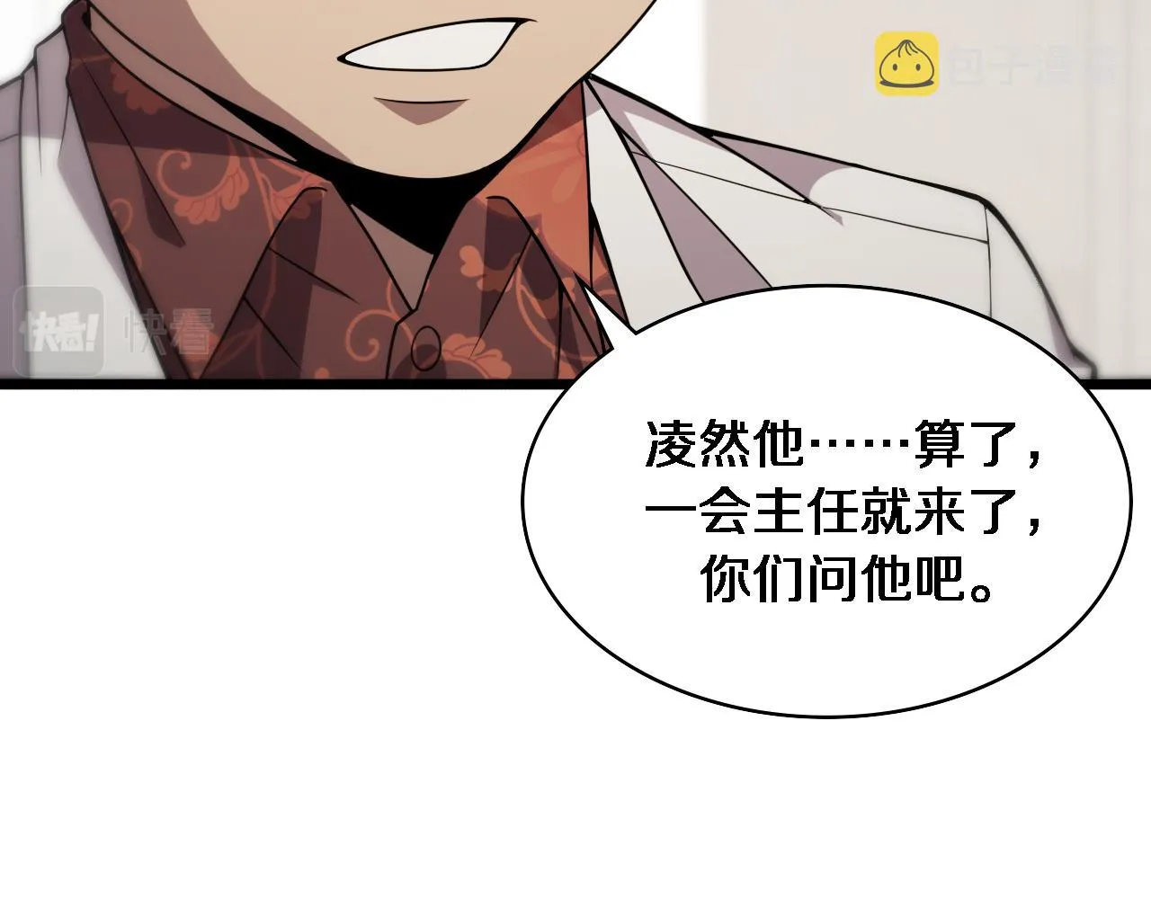 第85话 马尾状？！这就糟糕  第33页