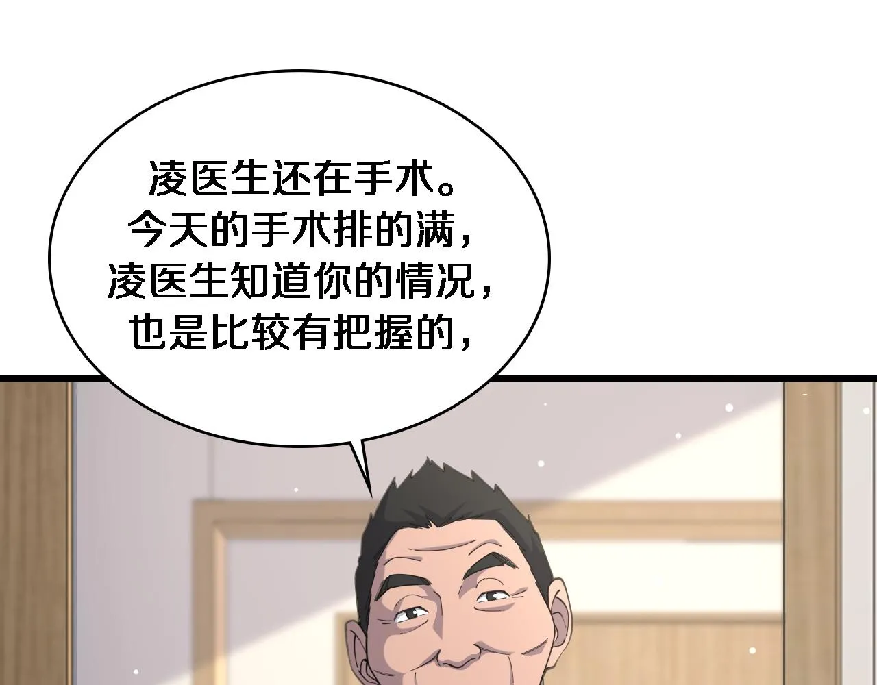 第85话 马尾状？！这就糟糕  第37页