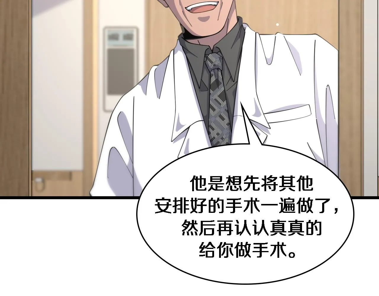 第85话 马尾状？！这就糟糕  第38页