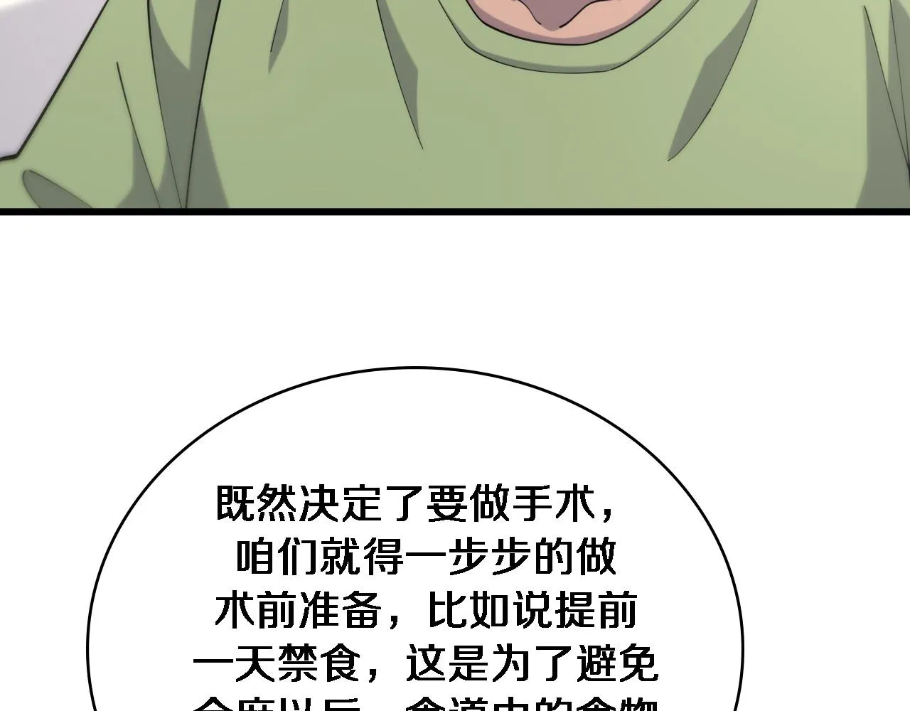 第85话 马尾状？！这就糟糕  第40页
