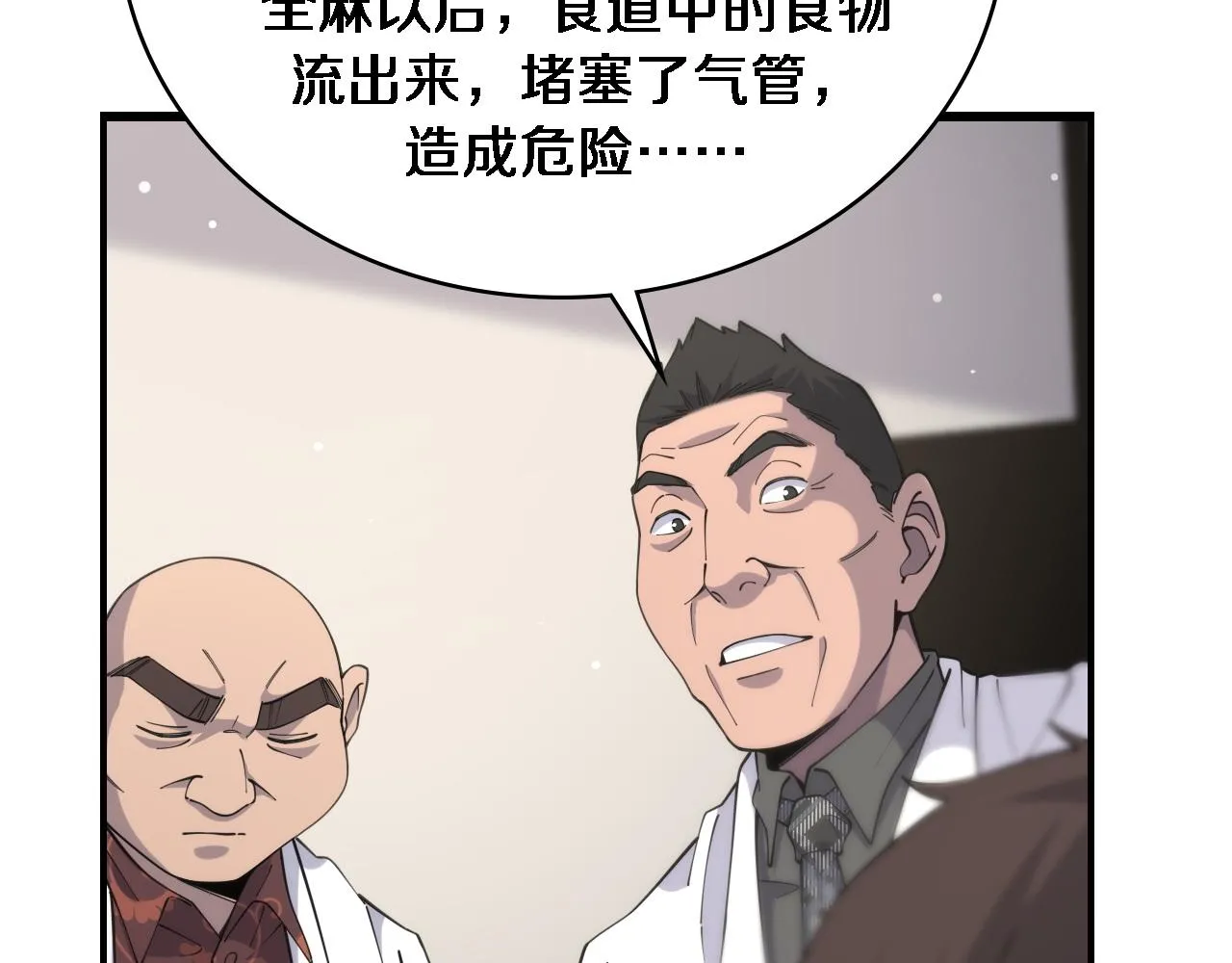 第85话 马尾状？！这就糟糕  第41页