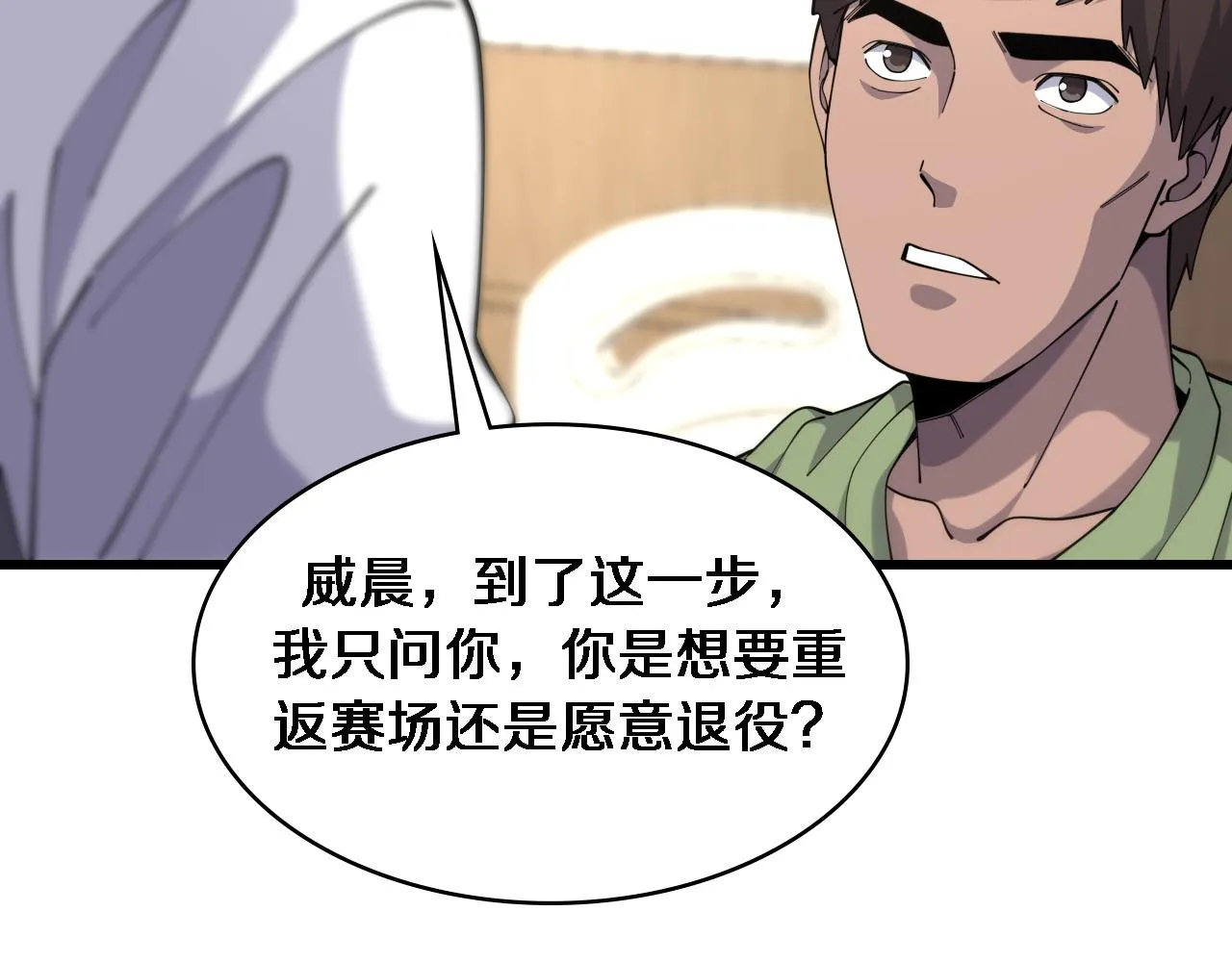 第85话 马尾状？！这就糟糕  第44页