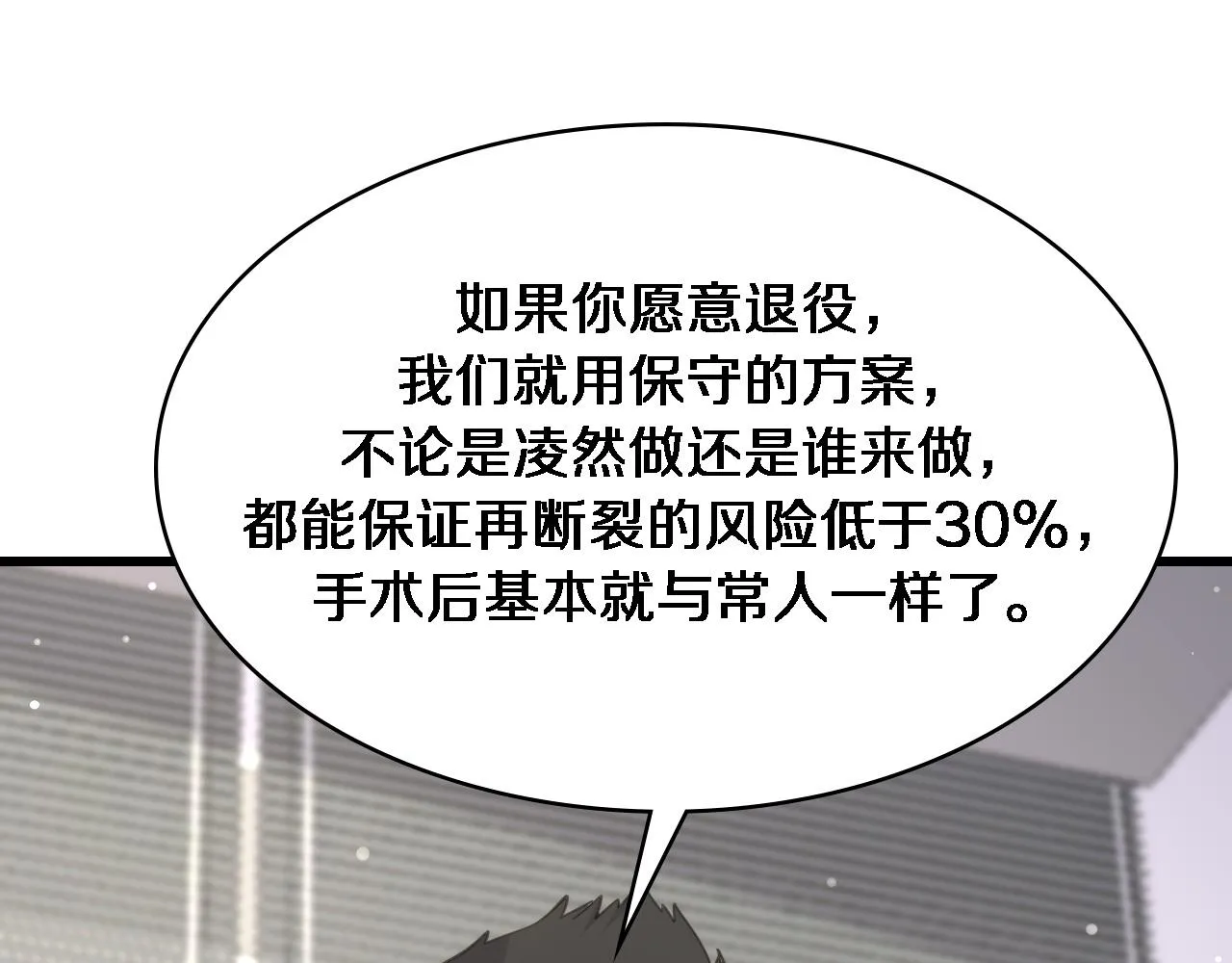 第85话 马尾状？！这就糟糕  第49页