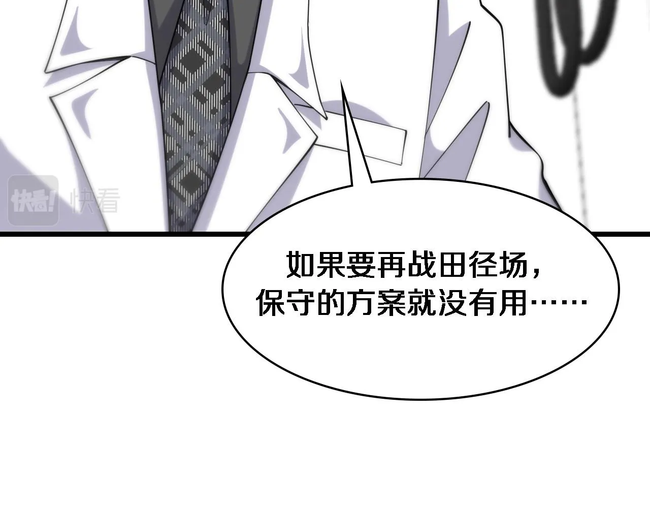 第85话 马尾状？！这就糟糕  第51页