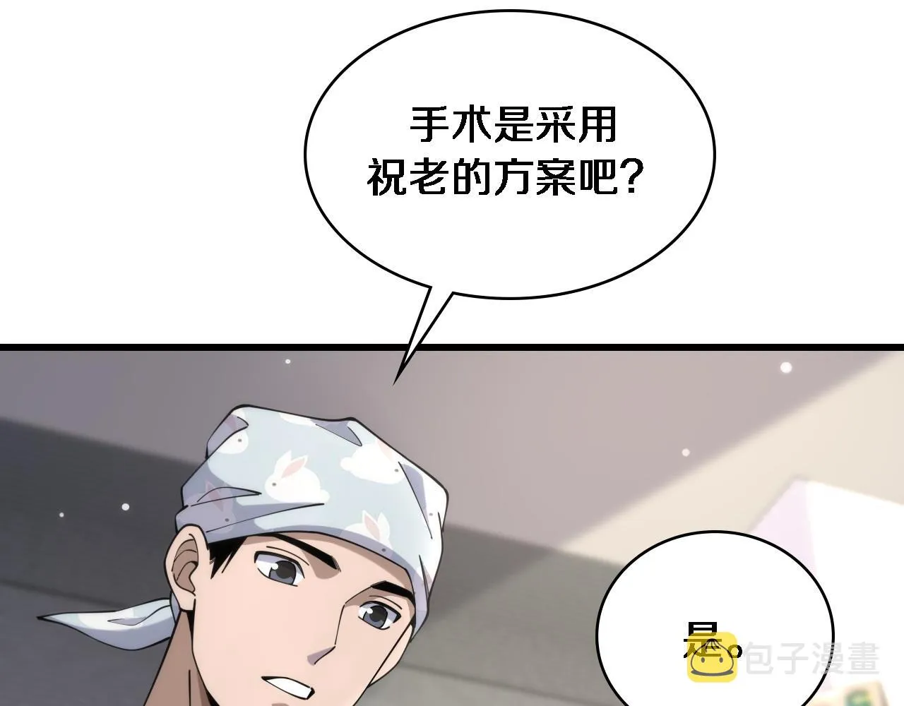 第85话 马尾状？！这就糟糕  第60页