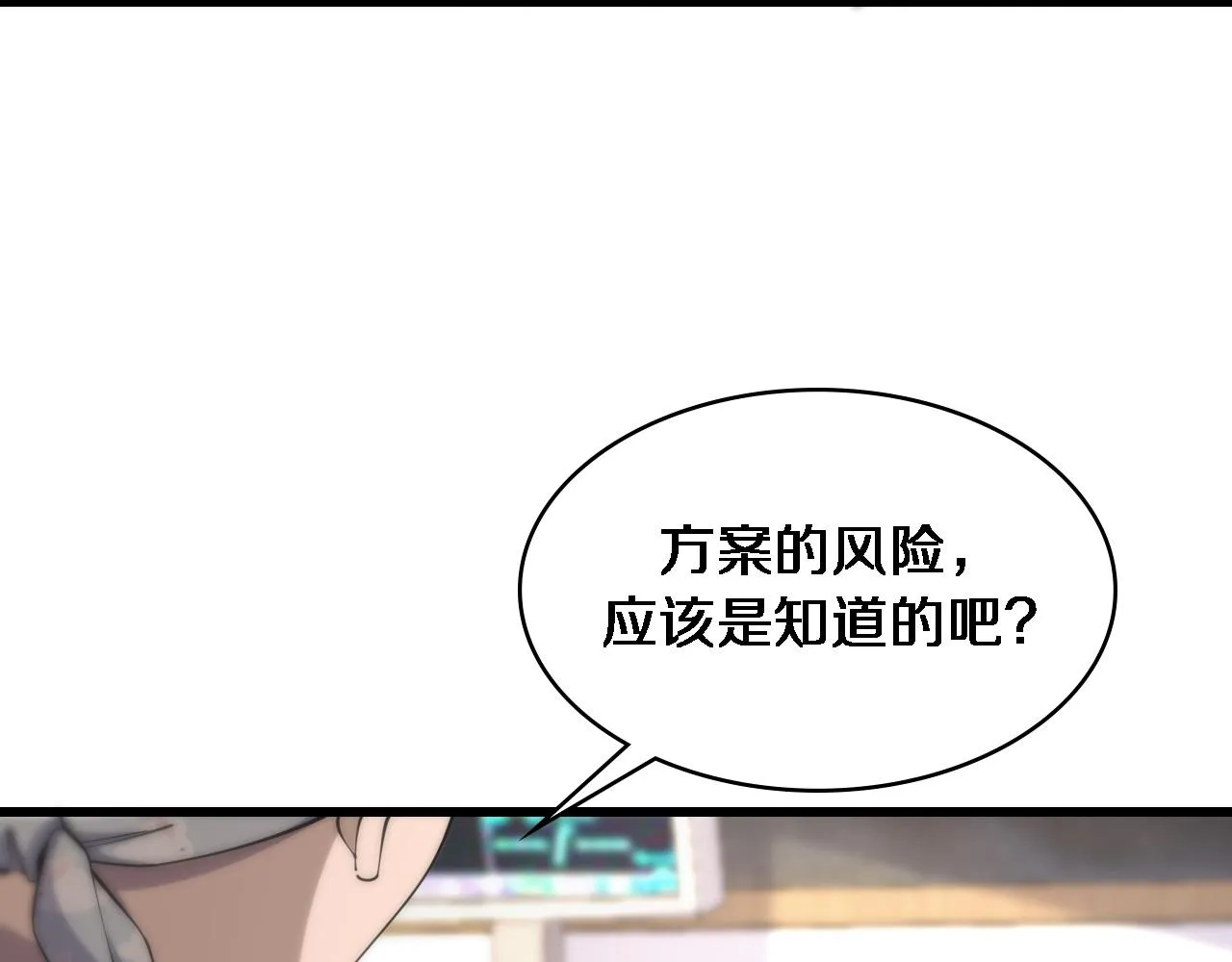 第85话 马尾状？！这就糟糕  第62页