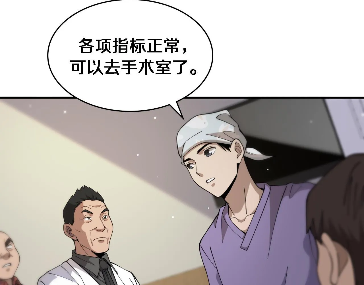 第85话 马尾状？！这就糟糕  第72页