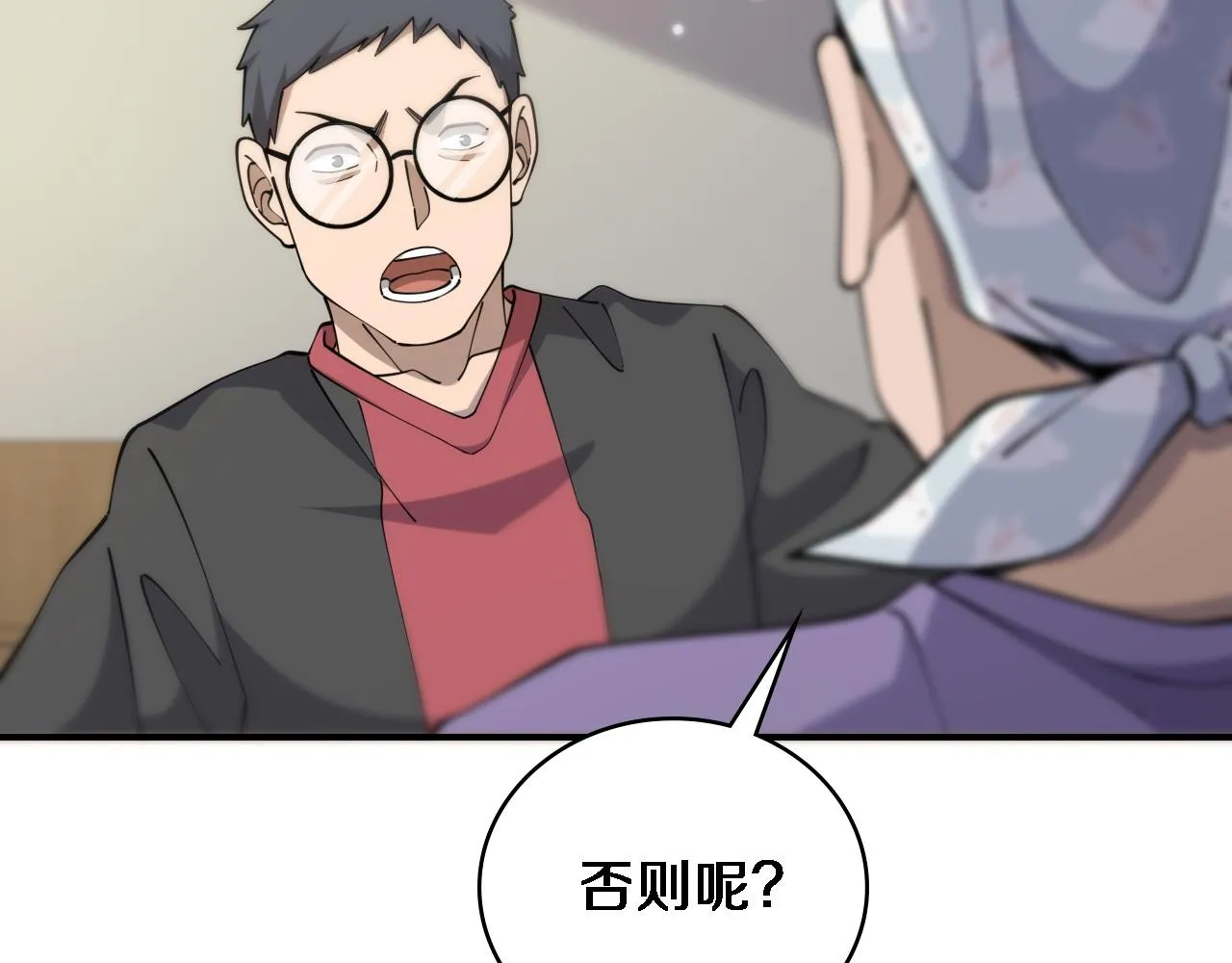 第85话 马尾状？！这就糟糕  第74页